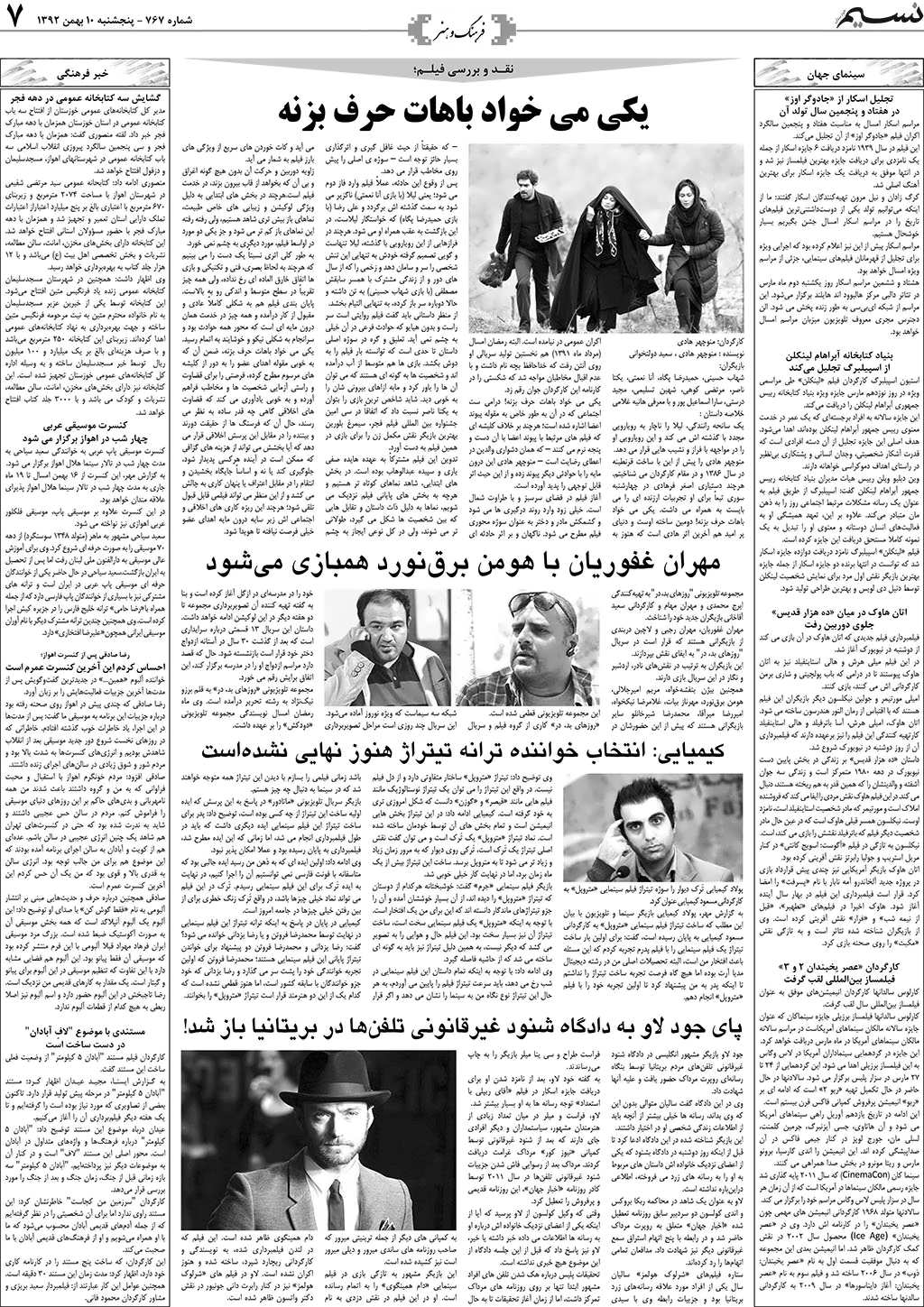 صفحه فرهنگ و هنر روزنامه نسیم شماره 767
